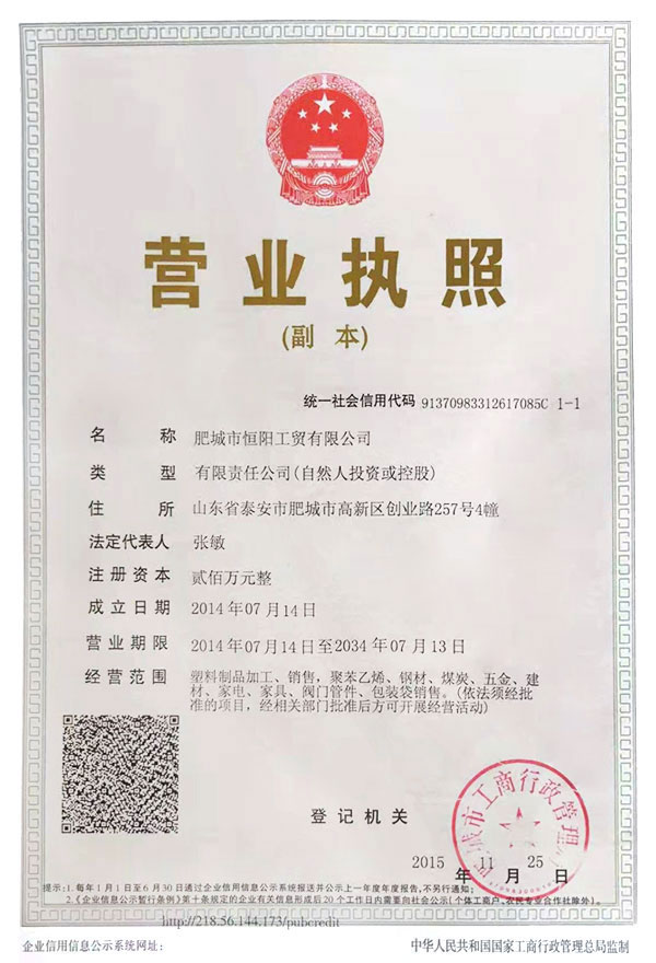 營業執照